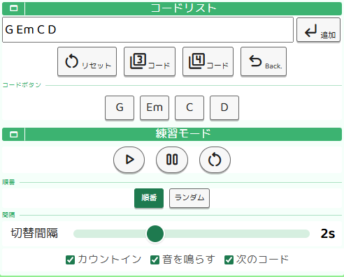 コードダイアグラム画面